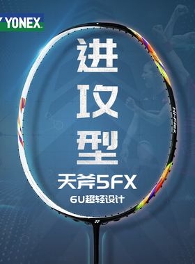 尤尼克斯羽毛球拍全碳素超轻可拉高磅单拍yy官网旗舰专业级天斧22