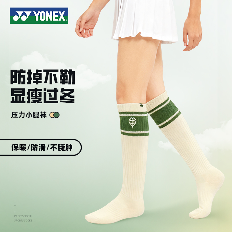 2025新款尤尼克斯运动袜时尚长筒