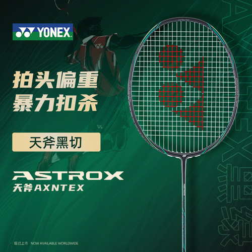 黑切白切尤尼克斯羽毛球拍全碳素