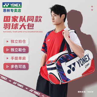 YONEX尤尼克斯BA02311WEX羽毛球包大容量手提包 yy运动比赛收纳包