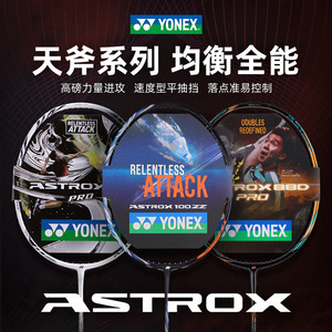 YONEX尤尼克斯羽毛球拍yy正品双刃10进攻单拍疾光NF800天斧100ZZ