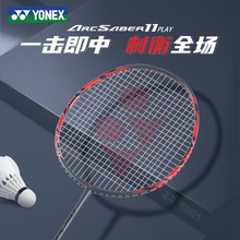 yy尤尼克斯羽毛球拍官网旗舰店正品弓箭11Play弓7天斧88疾光1000