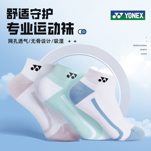 新款尤尼克斯运动袜男女儿童同款