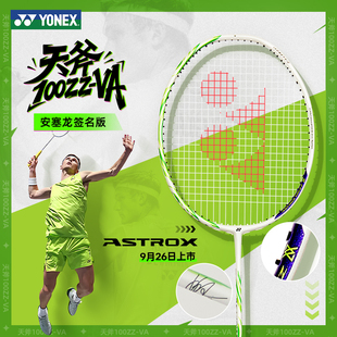 天斧100ZZ安赛龙尤尼克斯羽毛球拍正品 官方旗舰店专业单拍藏青色