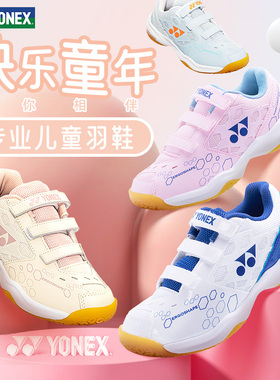 YONEX尤尼克斯儿童羽毛球鞋男防滑透气yy正品学生小孩运动训练鞋