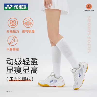 尤尼克斯羽毛球长筒运动袜子