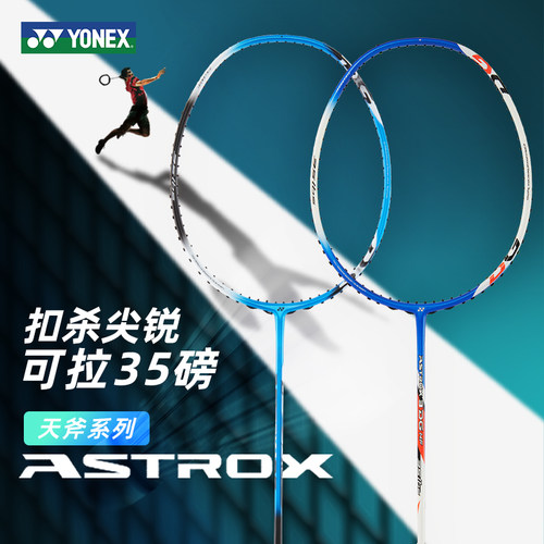 全碳素高磅进攻天斧22羽毛球拍