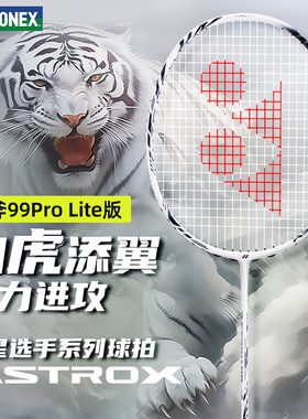 YONEX天斧99Tour尤尼克斯羽毛球拍正品碳素纤维专业疾光单拍ax100