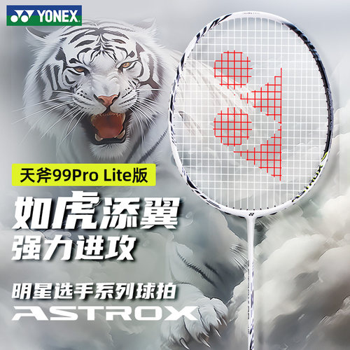 强力进攻羽毛球拍明星用拍Lite版