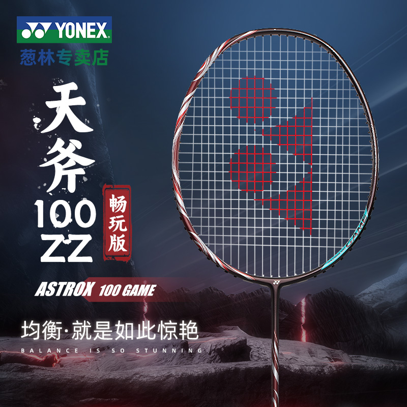 YONEX尤尼克斯羽毛球拍天斧AX100GAME全碳素yy正品进攻单拍99game