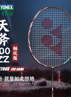YONEX尤尼克斯羽毛球拍天斧AX100GAME全碳素yy正品进攻单拍99game