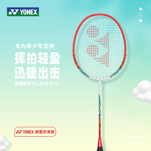 青少年超轻弓箭天斧羽毛球拍