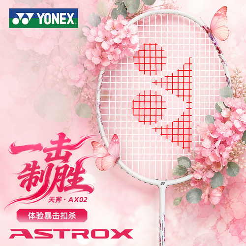 尤尼克斯羽毛球拍天斧AX02全碳素