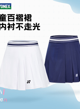尤尼克斯羽毛球服女款短裙百褶裙子透气速干修身yy正品320045BCR