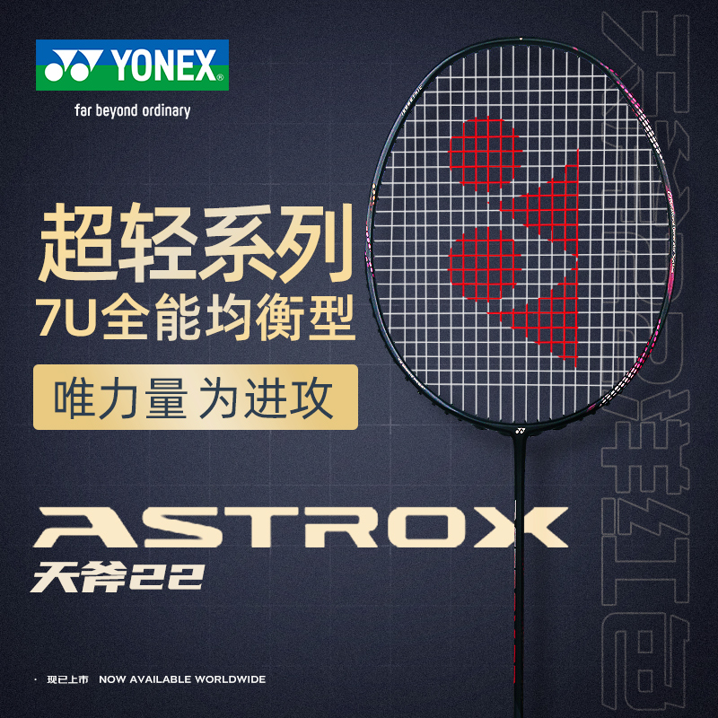 yonex尼克斯羽毛球拍李宗伟