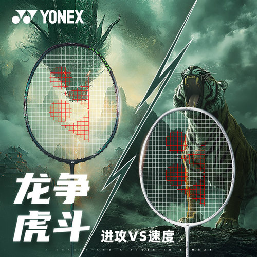 尤尼克斯羽毛球拍超轻全碳素