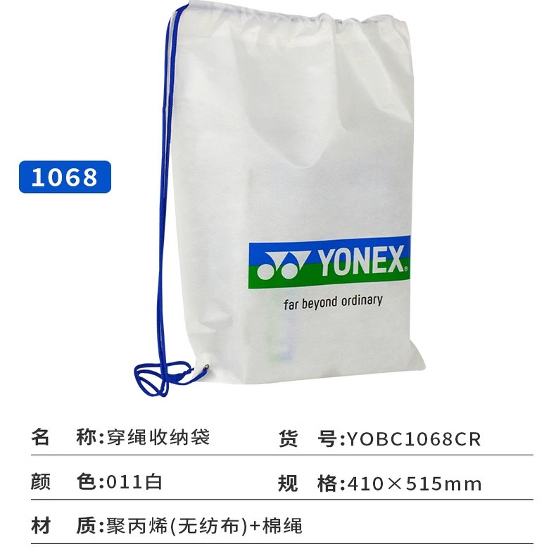 尤尼克斯羽毛球鞋收纳袋