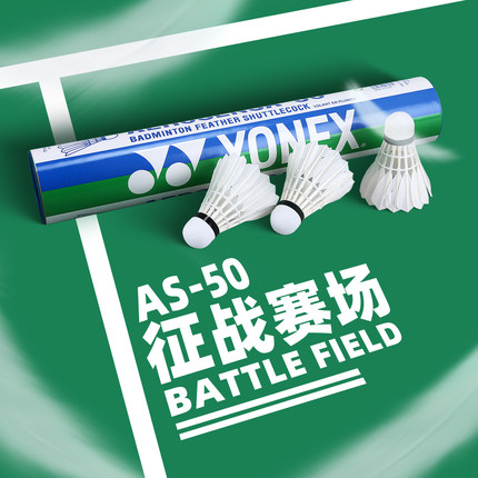 官网正品YONEX尤尼克斯羽毛球YY比赛训练耐打鹅毛球AS20/30/40/50