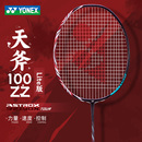 YONEX尤尼克斯羽毛球拍正品 碳素纤维天斧100Tour专业单拍ax99球拍