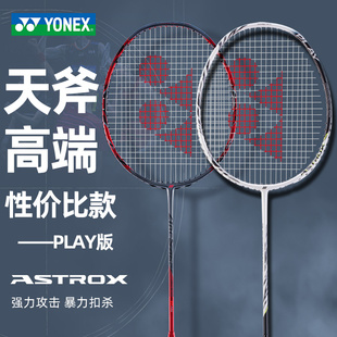 全碳素超轻天斧99Play YONEX尤尼克斯羽毛球拍yy官方网旗舰店正品