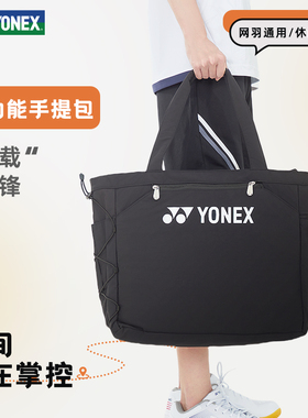 2026YONEX尤尼克斯全新羽毛球包包手提男女款yy官方大容量BA311CR