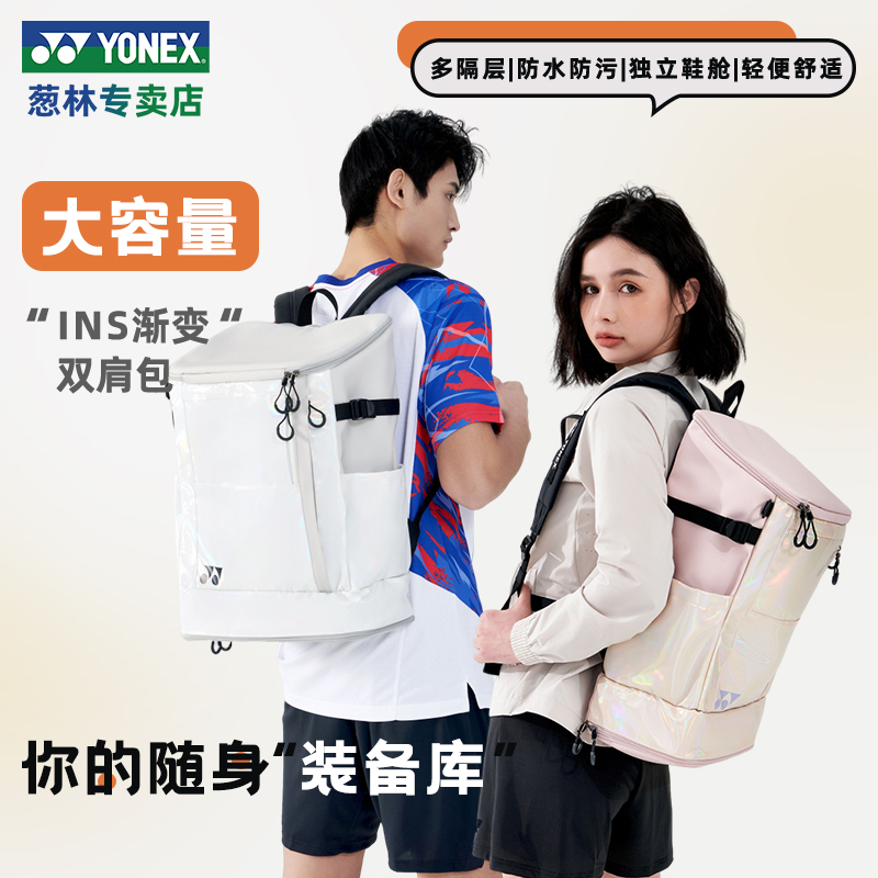 2025款尤尼克斯羽毛球包包YONEX官方正品网球男女双肩背包大容量