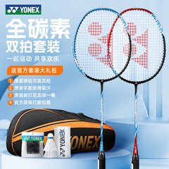 YONEX尤尼克斯羽毛球拍正品官方旗舰店yy全碳素超轻双拍套装专业