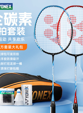 YONEX尤尼克斯羽毛球拍正品官方旗舰店yy全碳素超轻双拍套装专业