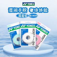 尤尼克斯正品羽毛球拍手胶AC148EX湿润型防滑吸汗网球拍鱼竿缠带