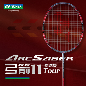 YONEX尤尼克斯羽毛球拍yy官方正品旗舰店弓箭系列全碳素ARC11Tour