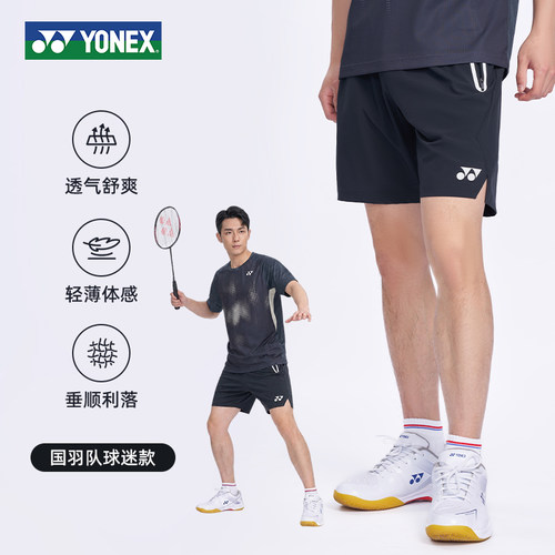 YONEX男速干透气羽毛球短裤