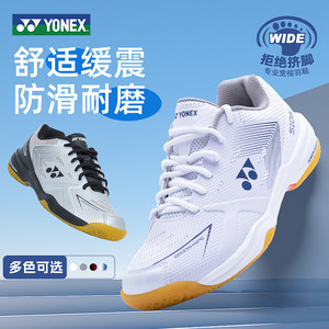 YONEX尤尼克斯羽毛球鞋男鞋女款鞋子yy专业运动鞋男训练球鞋专用