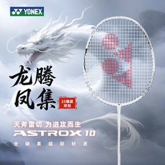 yonex天斧雷切AX10尤尼克斯羽毛球拍弓箭8全碳素单拍yy正品旗舰店