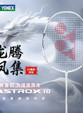 yonex天斧雷切AX10尤尼克斯羽毛球拍弓箭8全碳素单拍yy正品旗舰店
