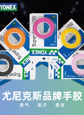 正品YONEX/尤尼克斯羽毛球拍手胶防滑吸汗带AC102c鱼竿绑带三条装