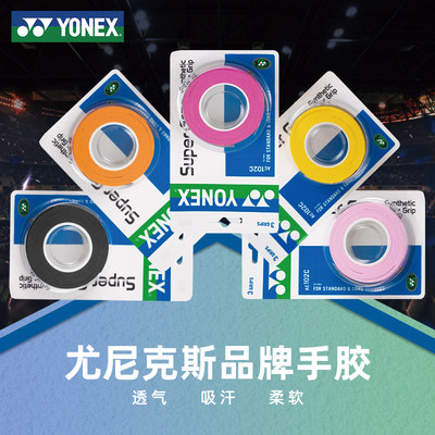 授权专卖YONEX吸汗防滑明星同款