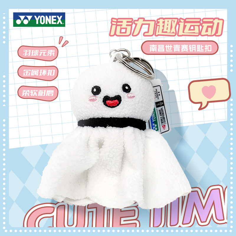 卡通雪人羽毛球挂件尤尼克斯