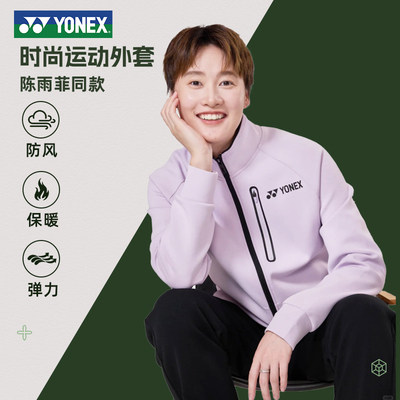 尤尼克斯羽毛球服外套男女款