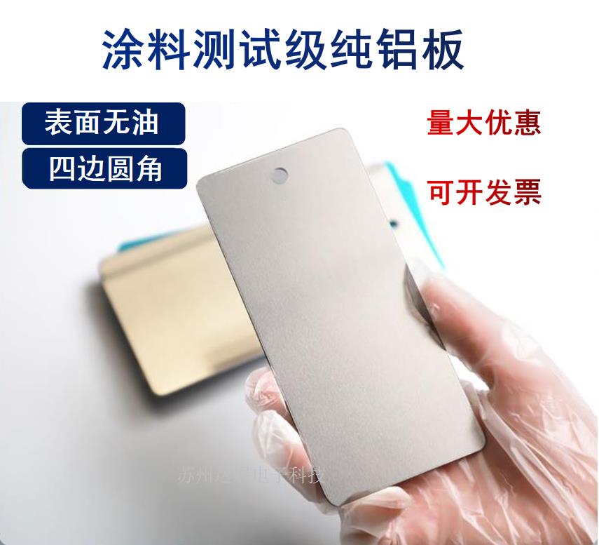 纯铝板测试级实验薄铝片0.5和0.60.8厚涂料油漆粉末打样铝板铝片