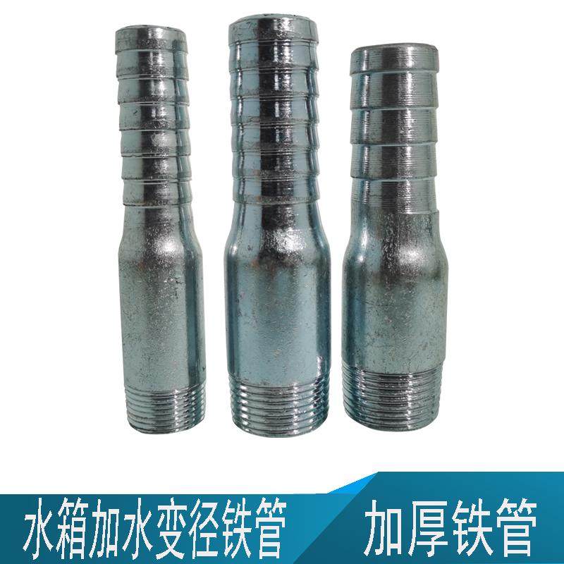 货车淋水器配件加厚铁管水箱变径铁管汽车水箱加水铁管水管6分4分