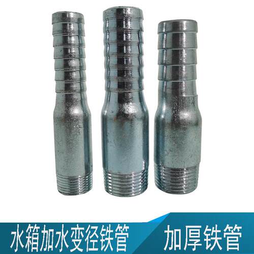 货车淋水器配件加厚铁管水箱变径铁管汽车水箱加水铁管水管6分4分