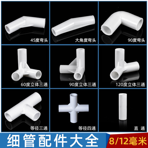 pvc细管配件配件弯头硬管