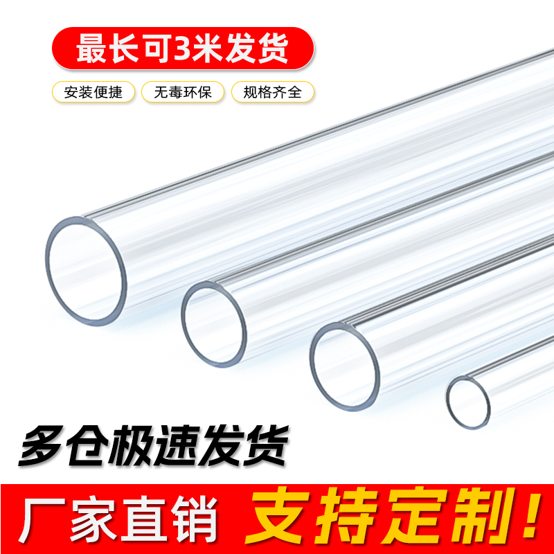 pvc透明给水管塑胶硬管加厚塑料自来水管道小口径水族馆鱼缸管材