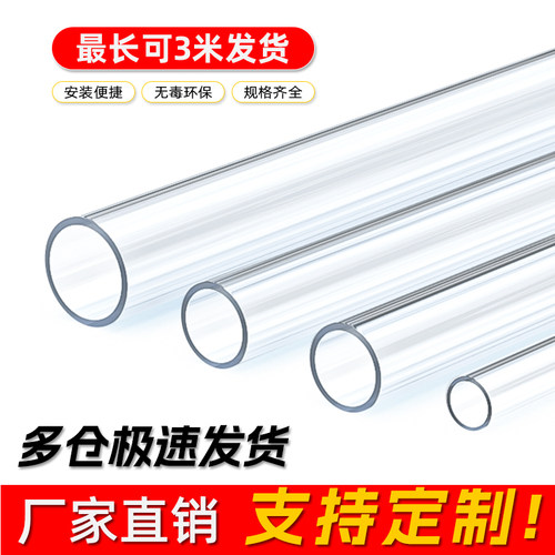 自来水管道UPVC加厚透明小口径