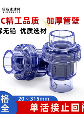 透明PVC单活接止回阀鱼缸塑料单向阀止逆阀1止水阀2寸20 25 32 40