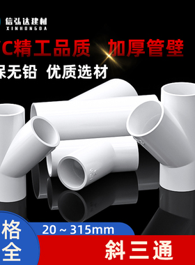 PVCY型斜三通接头给水管塑料人字管配件管件4分6分1寸20 25 32mm