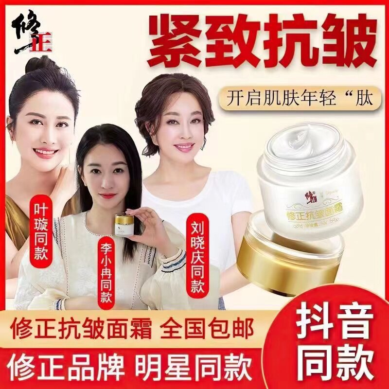 修正六胜肽抗皱面霜去皱纹抬头纹乳液/面霜