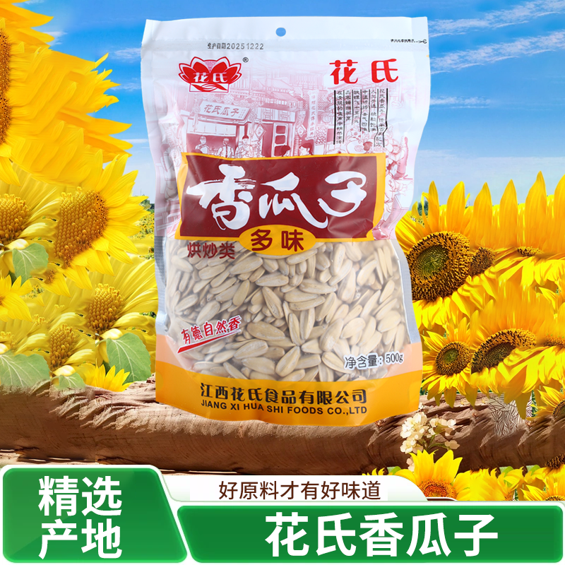 五香瓜子精品包装500g 九江花氏优质葵花籽休闲零食网红炒货