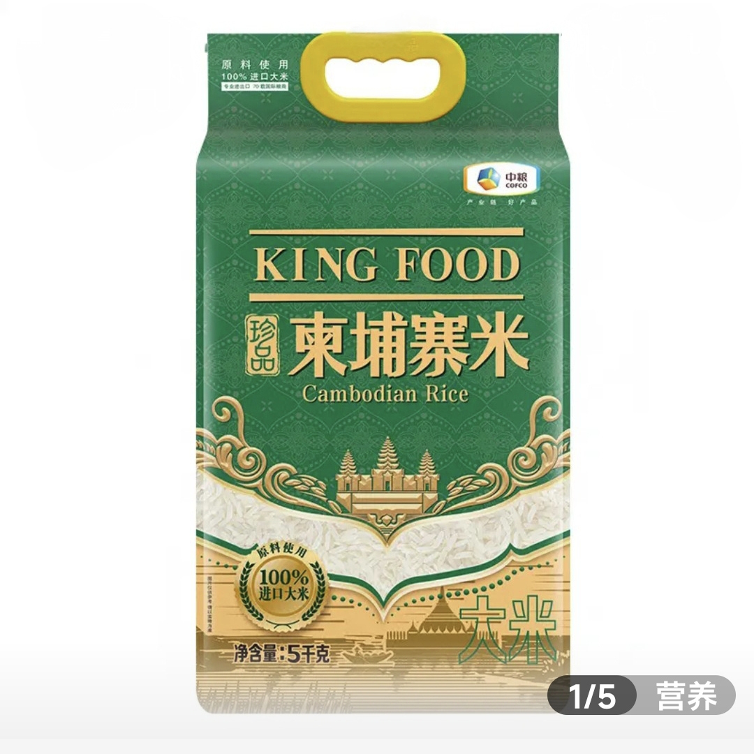 叮咚买菜代购中粮kingfood珍品柬埔寨米5kg