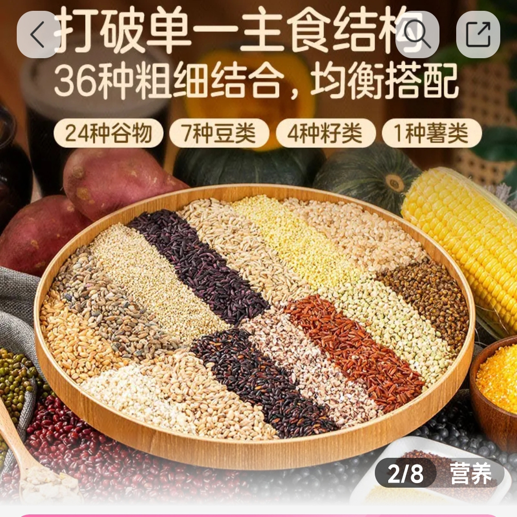 代购叮咚V536种多元膳食能量谷物杂粮组合2kg